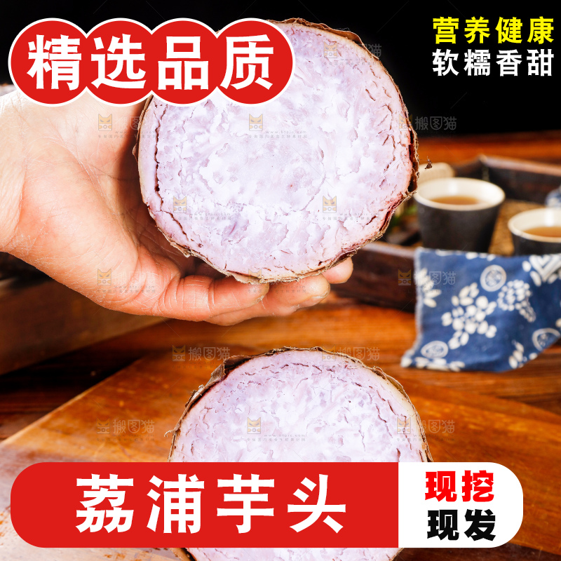 深底上的荔浦芋头
