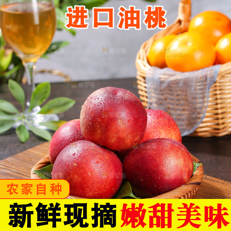 浅底上的澳洲油桃