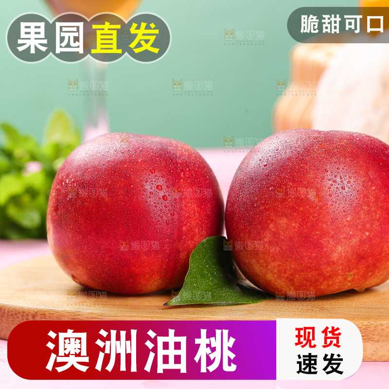 浅底上的澳洲油桃