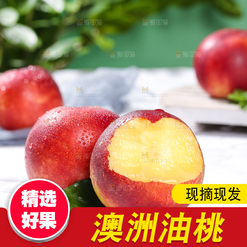 浅底上的澳洲油桃