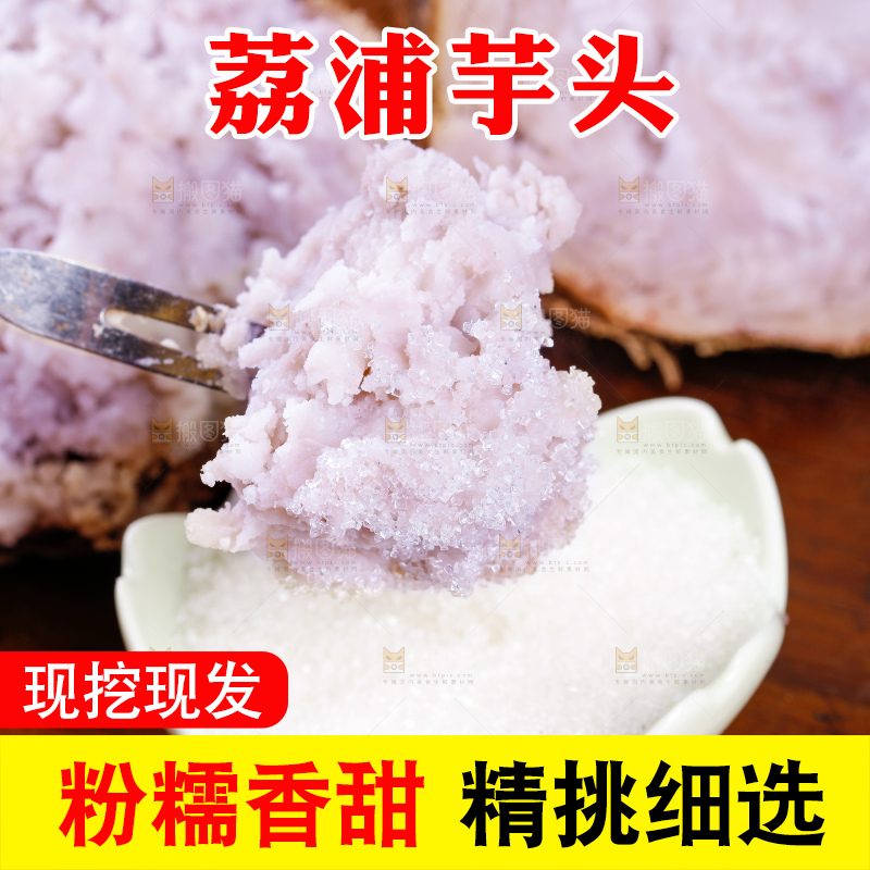 深底上的荔浦芋头
