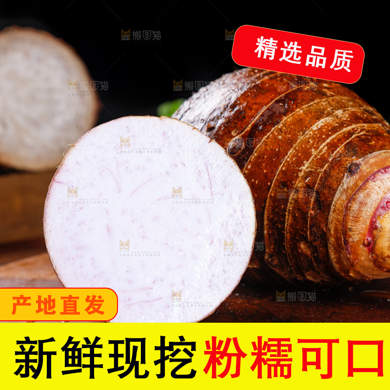 深底上的荔浦芋头