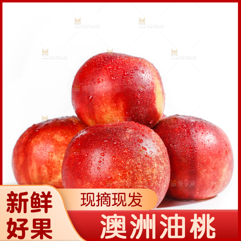 白底上的澳洲油桃