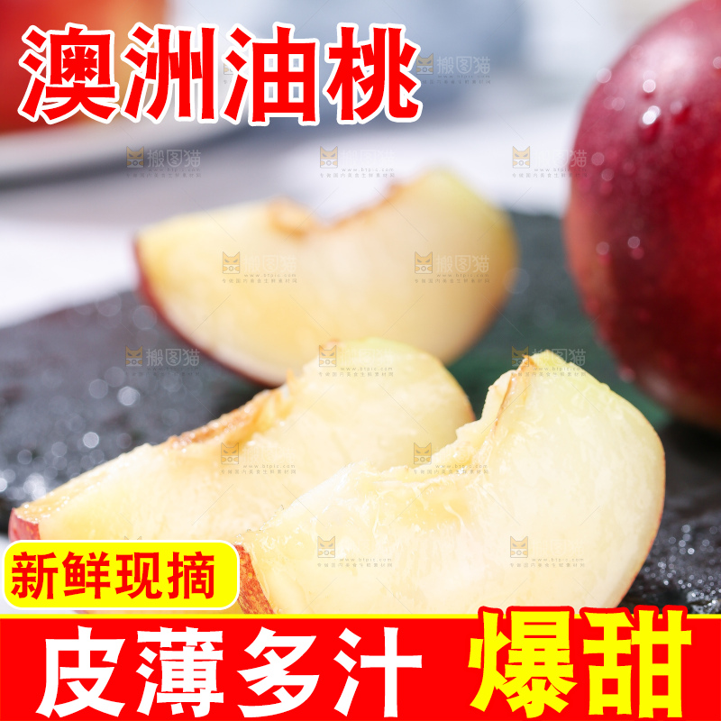 浅底上的澳洲油桃