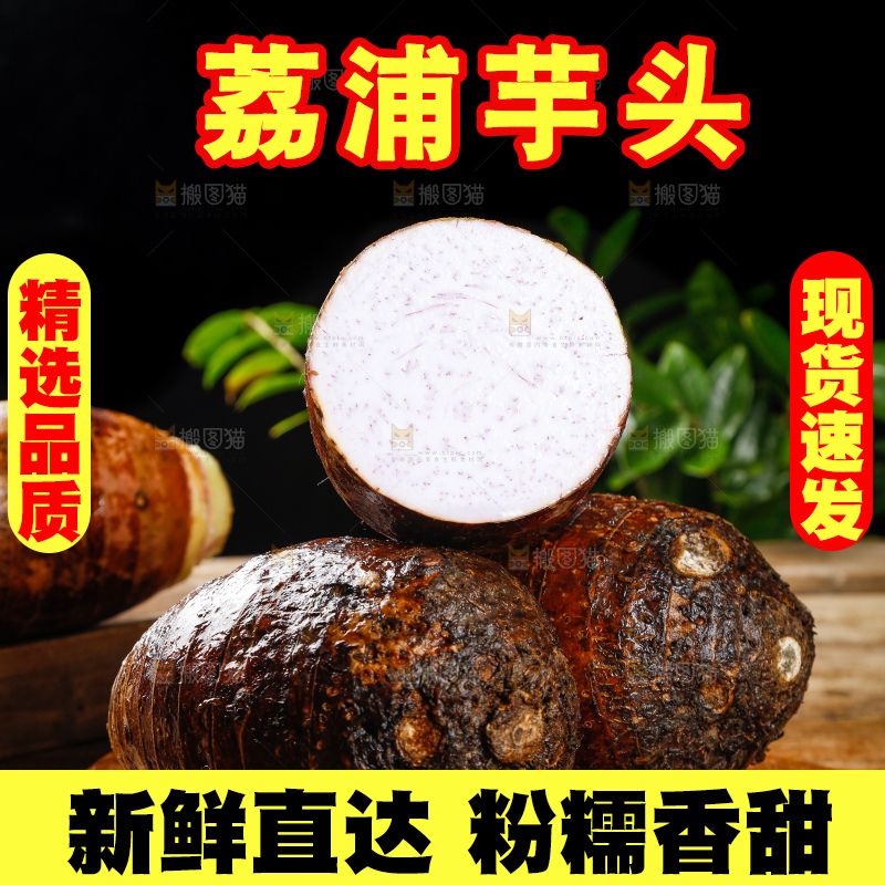 深底上的荔浦芋头