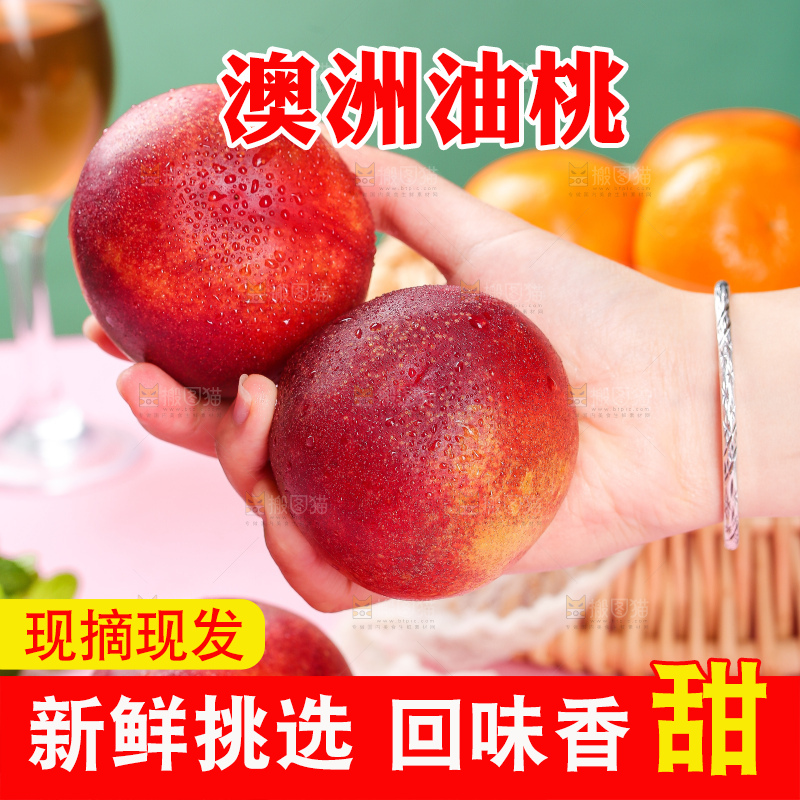 浅底上的澳洲油桃