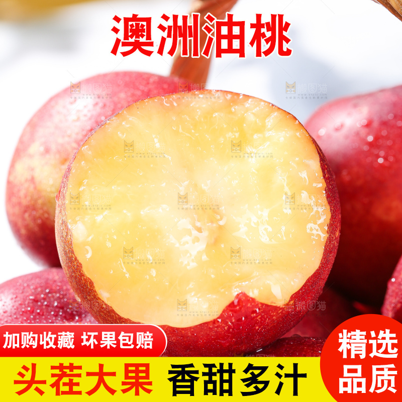 浅底上的澳洲油桃