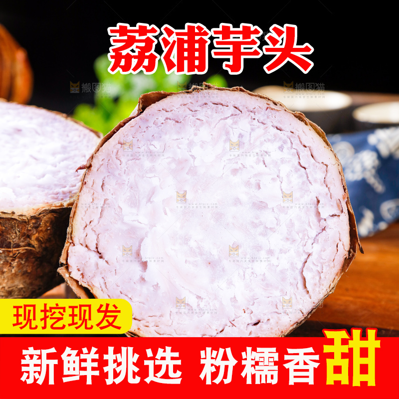 深底上的荔浦芋头