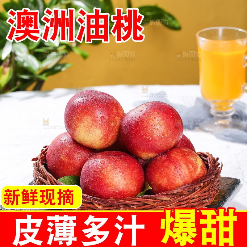 浅底上的澳洲油桃