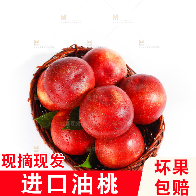 白底上的澳洲油桃