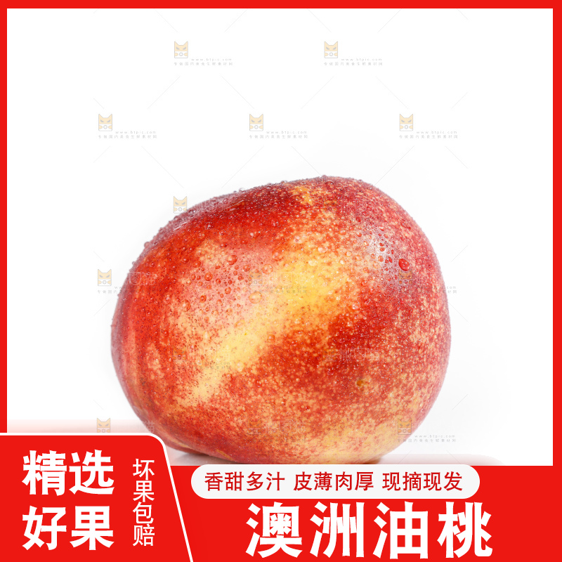 白底上的澳洲油桃
