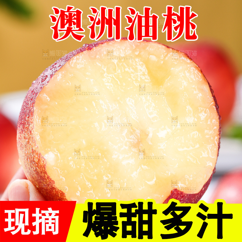 浅底上的澳洲油桃