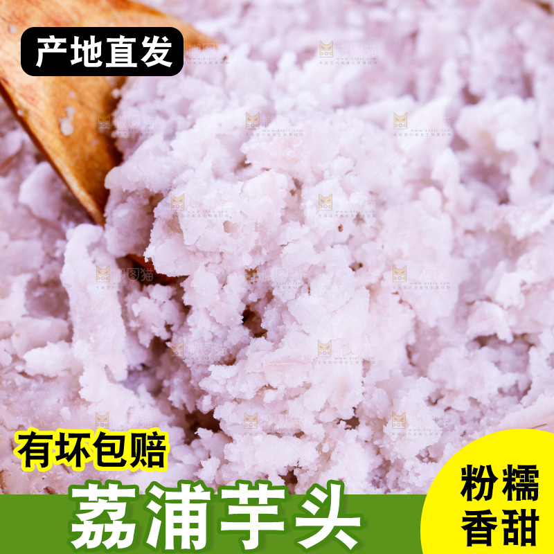 深底上的荔浦芋头