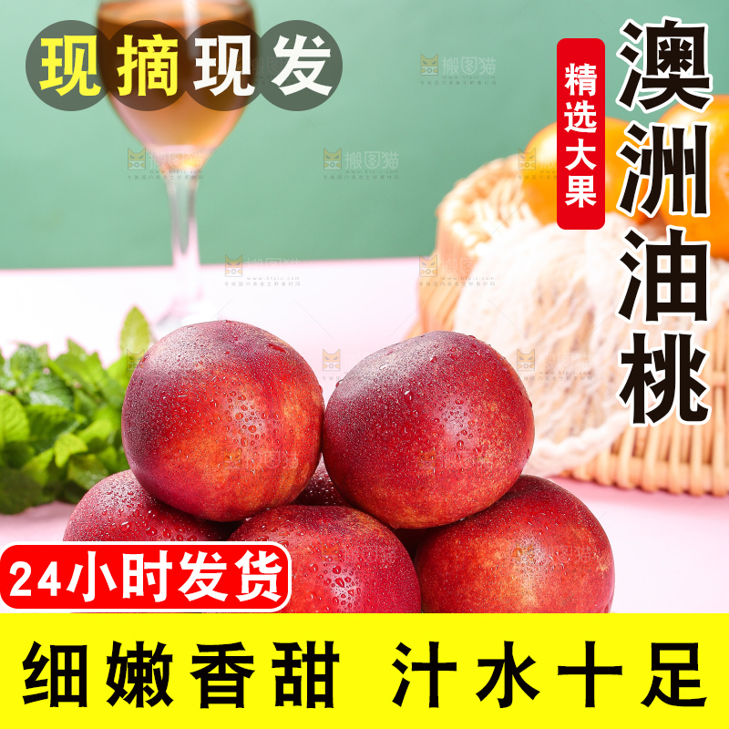 浅底上的澳洲油桃