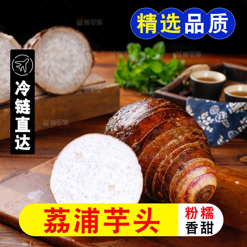 深底上的荔浦芋头