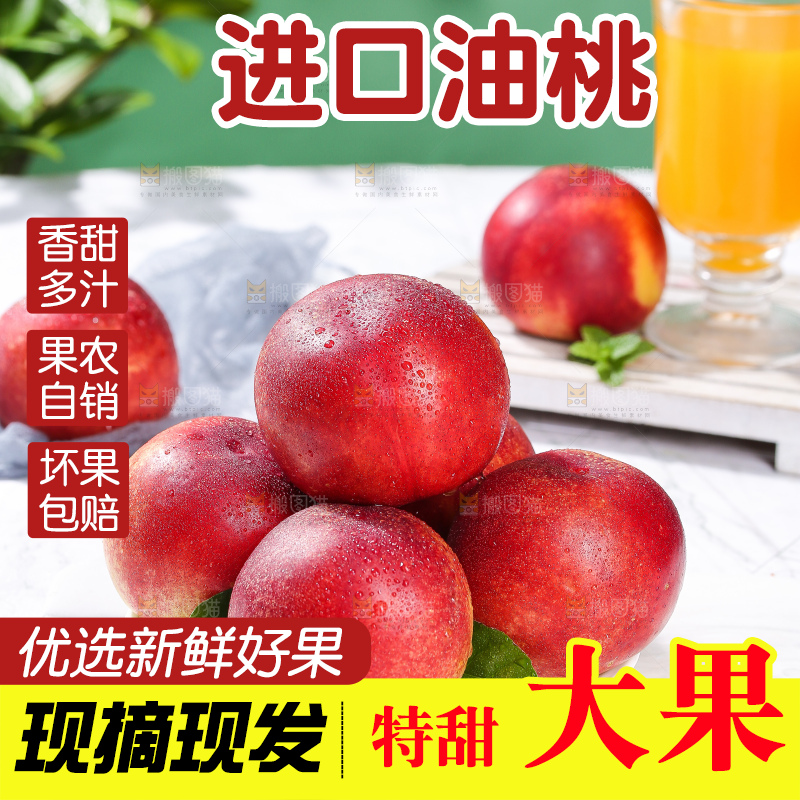 浅底上的澳洲油桃