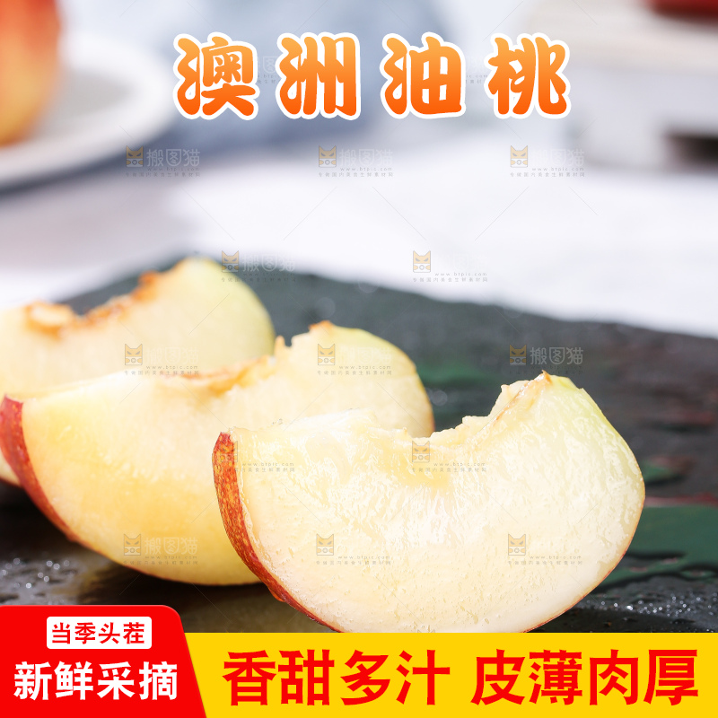 浅底上的澳洲油桃