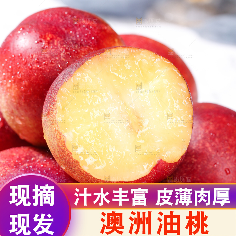 浅底上的澳洲油桃