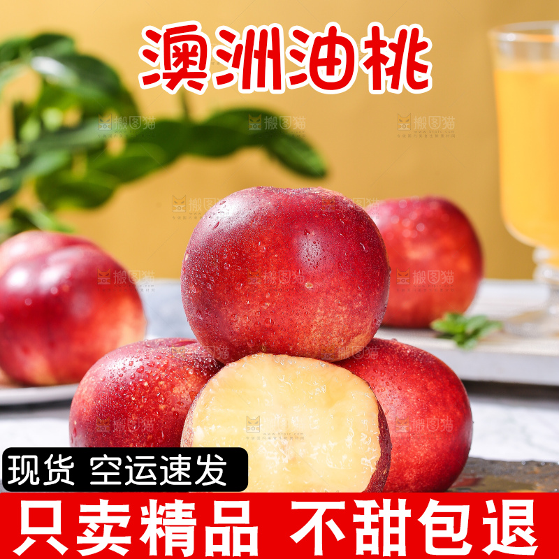 浅底上的澳洲油桃