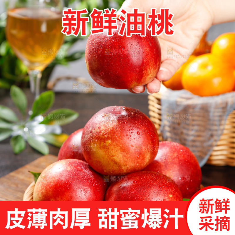 深底上的白心油桃