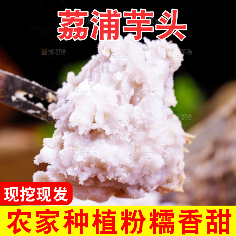 深底上的荔浦芋头