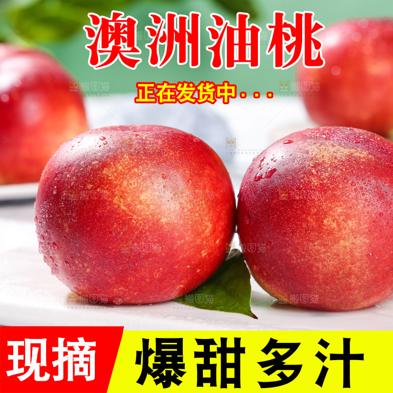 浅底上的澳洲油桃