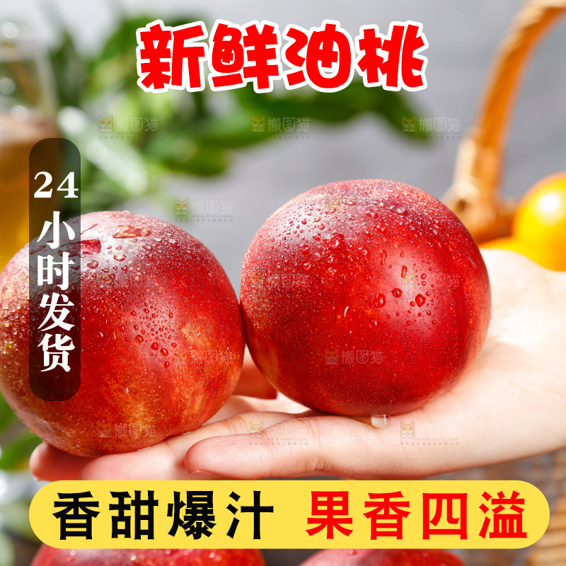 深底上的白心油桃