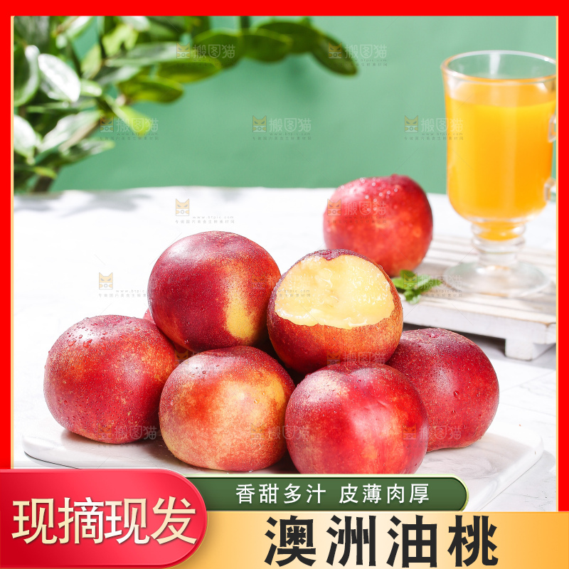 浅底上的澳洲油桃