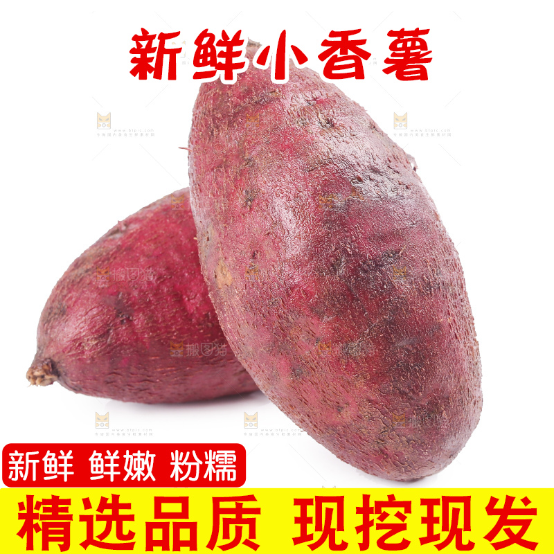 白底上的小香薯
