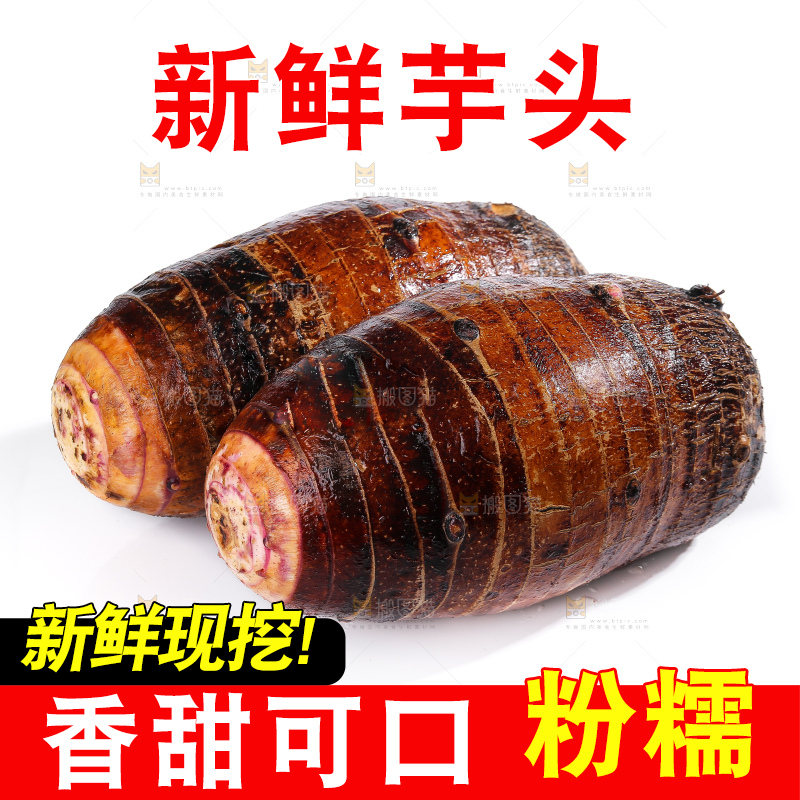 白底上的荔浦芋头