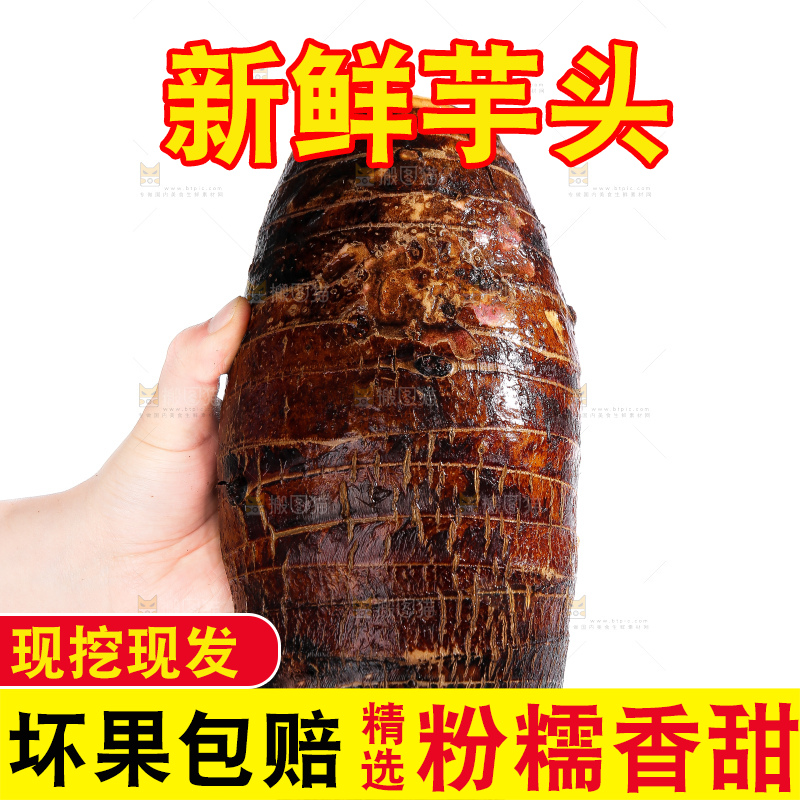 白底上的荔浦芋头