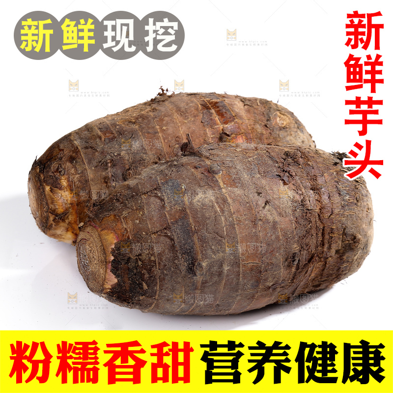 白底上的荔浦芋头