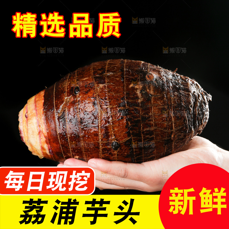 深底上的荔浦芋头