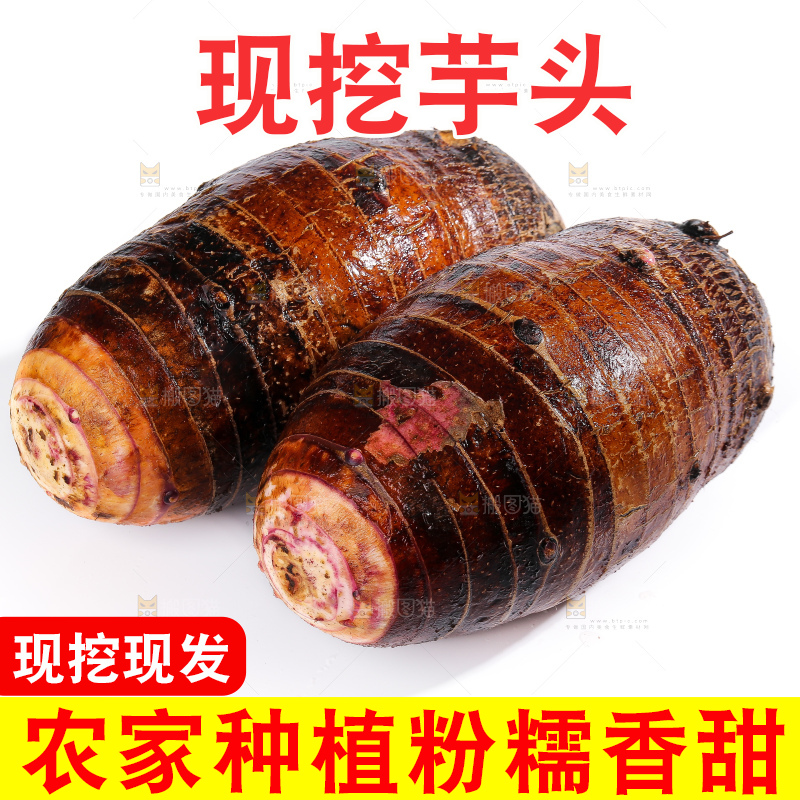 白底上的荔浦芋头