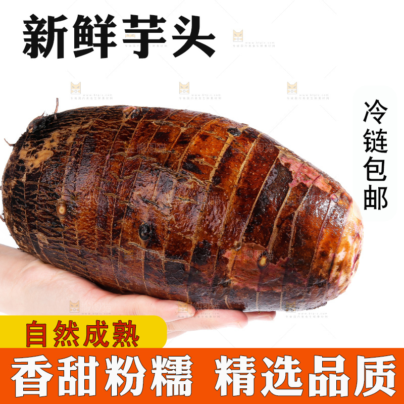 白底上的荔浦芋头