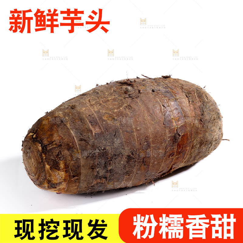 白底上的荔浦芋头