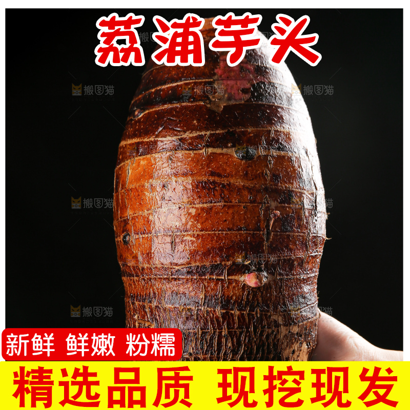 深底上的荔浦芋头