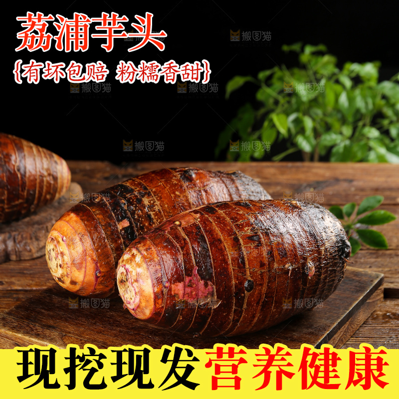 深底上的荔浦芋头