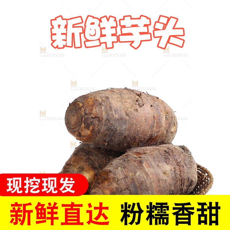 白底上的荔浦芋头