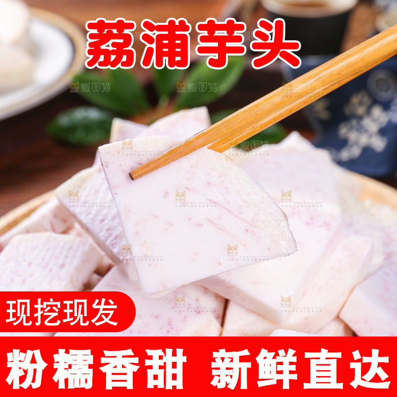 深底上的荔浦芋头