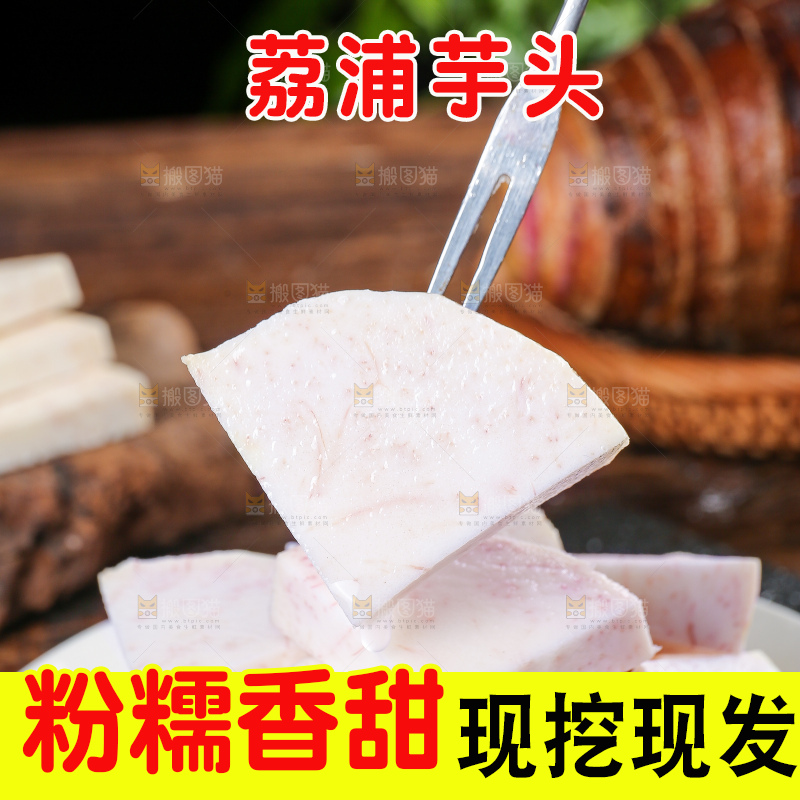 深底上的荔浦芋头