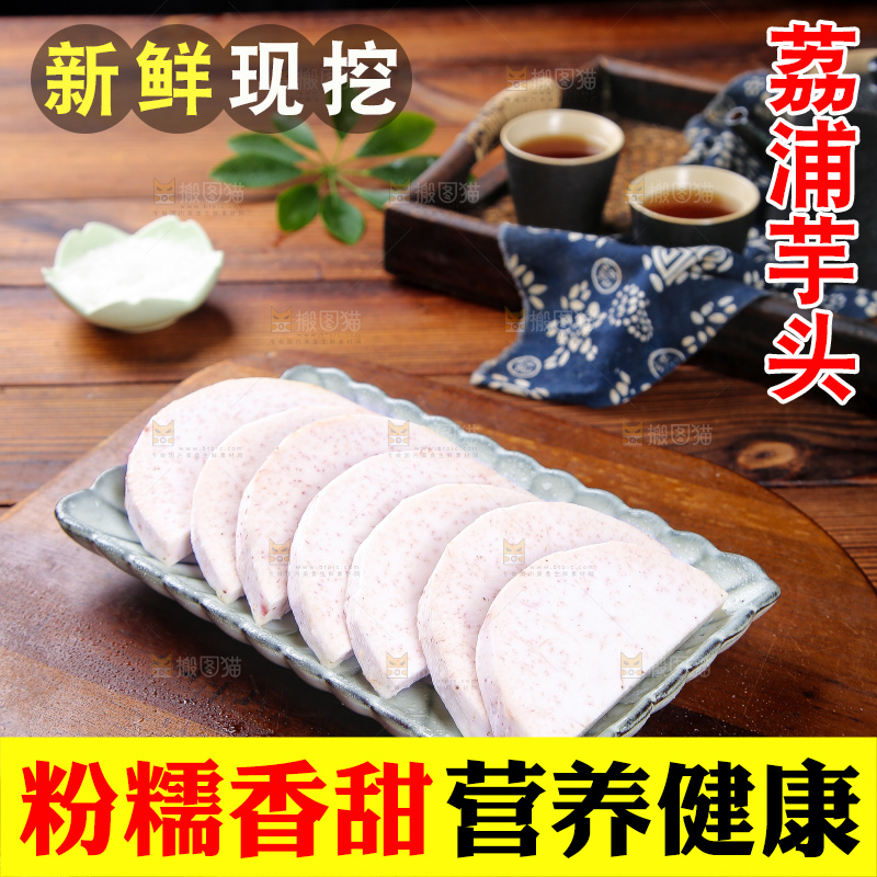 深底上的荔浦芋头