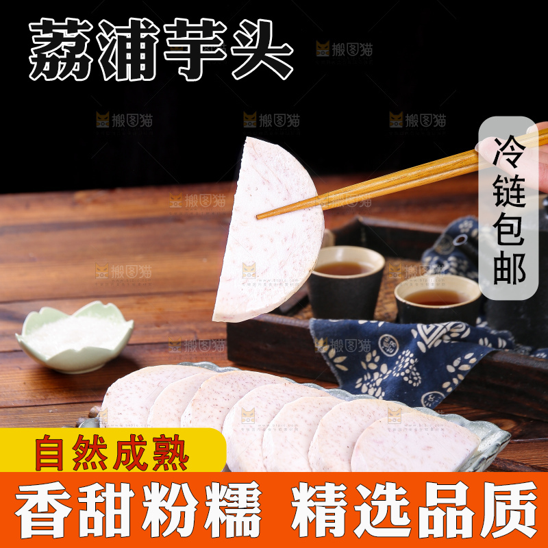 深底上的荔浦芋头