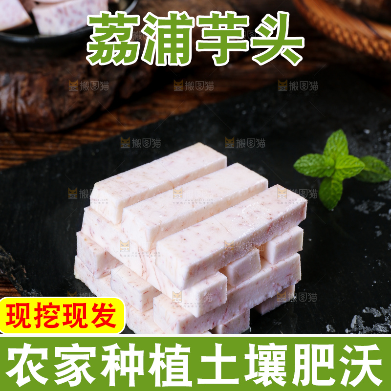 深底上的荔浦芋头