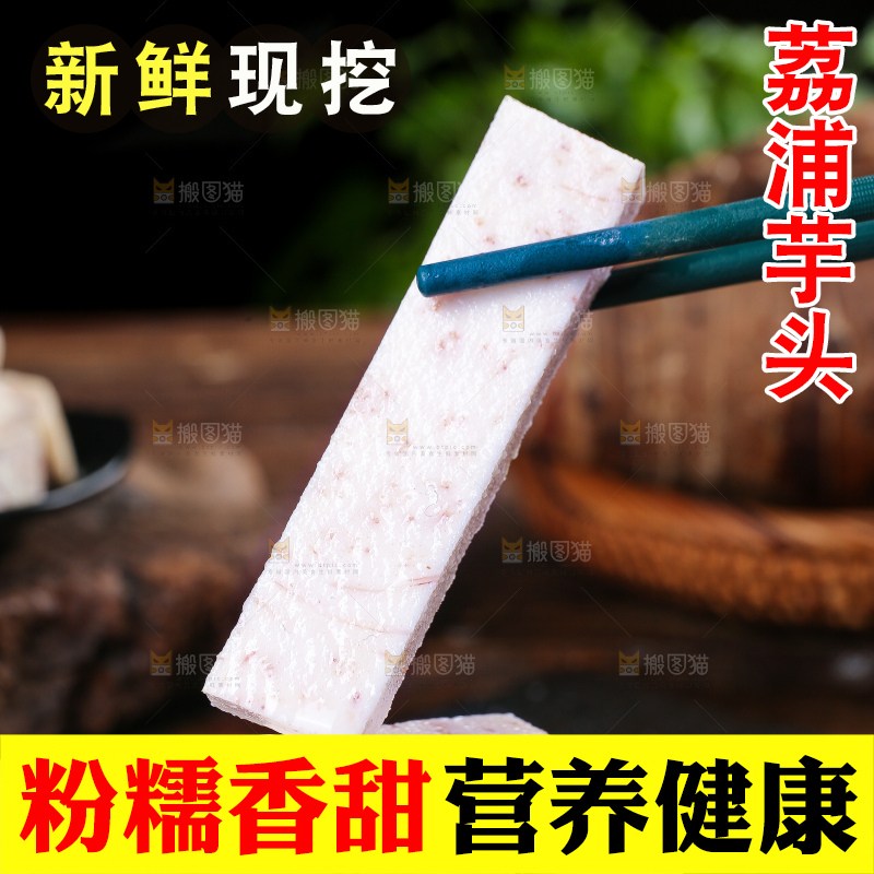 深底上的荔浦芋头
