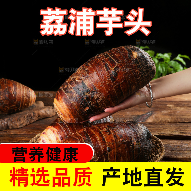 深底上的荔浦芋头