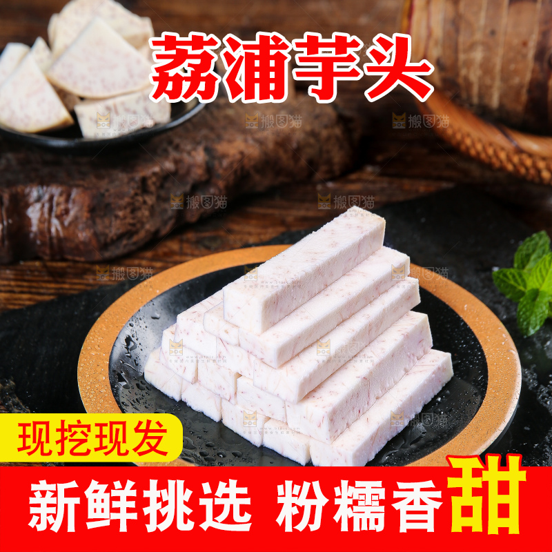 深底上的荔浦芋头