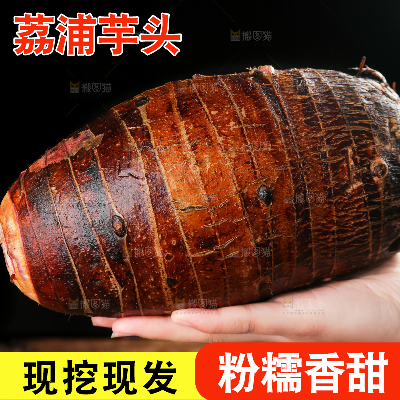 深底上的荔浦芋头