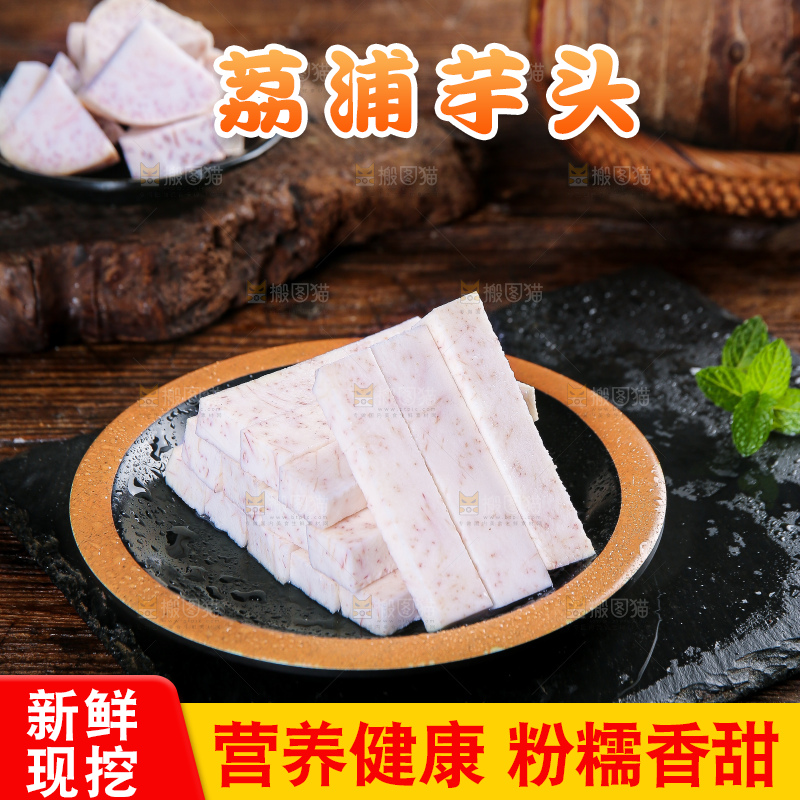 深底上的荔浦芋头