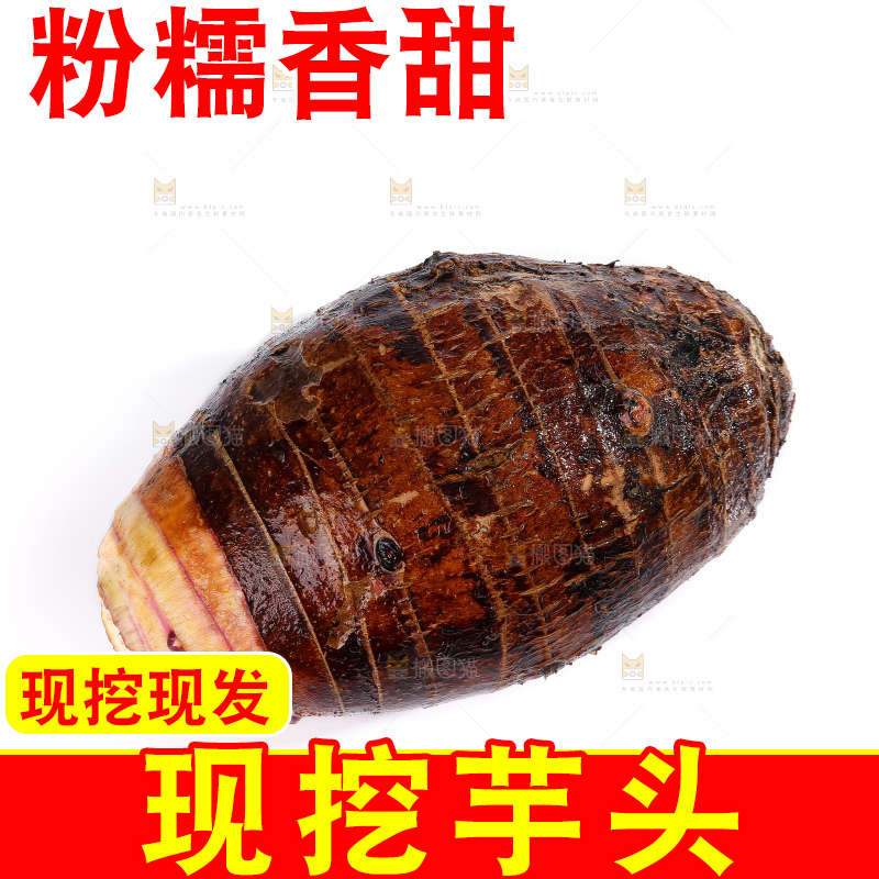 白底上的荔浦芋头